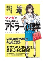 マンガでやさしくわかる認知行動療法に関連した、以下のおすすめ作品があります。